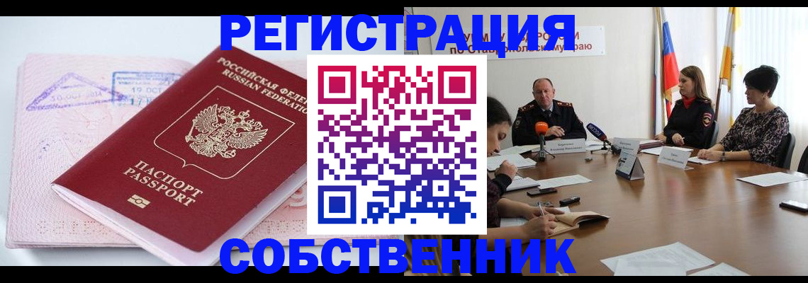 прописка 2025 в Ржеве