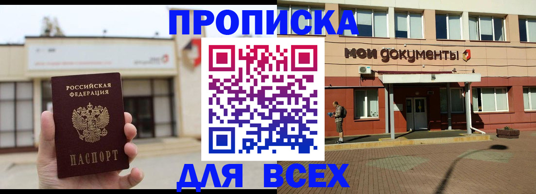 прописка в Ржеве