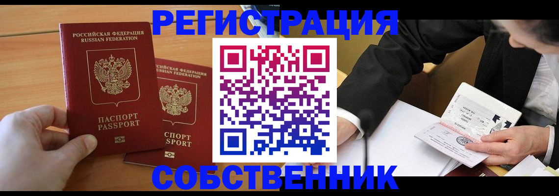 прописка законно в Ржеве