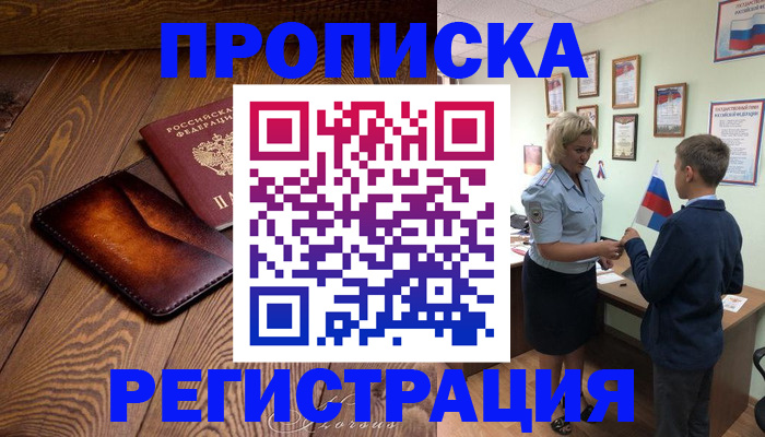 прописка ребенка в Ржеве