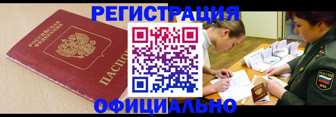 временная регистрация законно в Ржеве